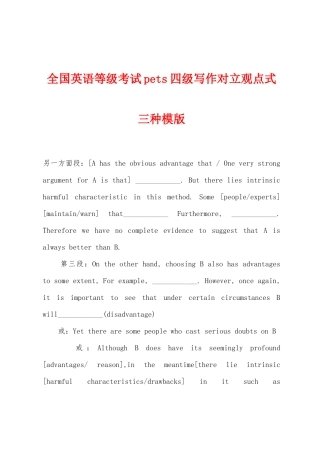 2025年全国英语等级考试pets四级写作对立观点式三种模版