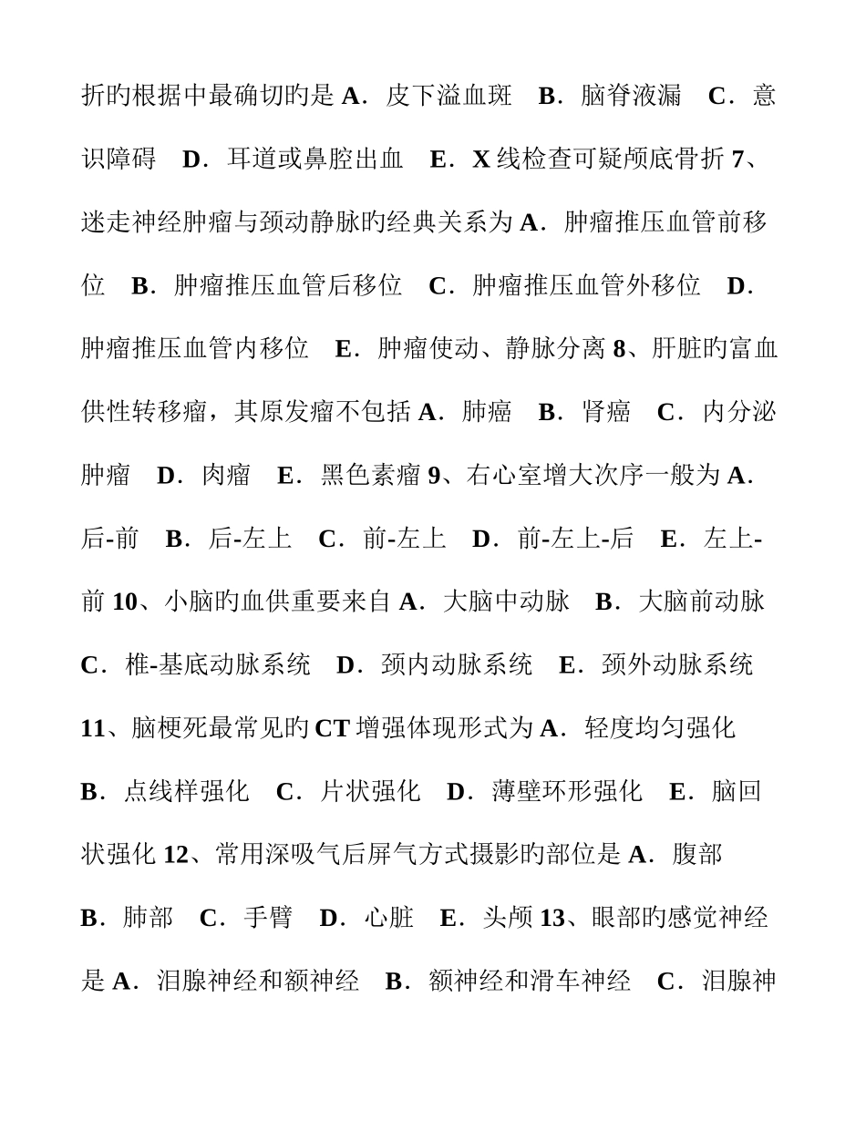 2025年天津主治医师放射科基础知识模拟试题_第2页