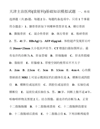 2025年天津主治医师放射科基础知识模拟试题