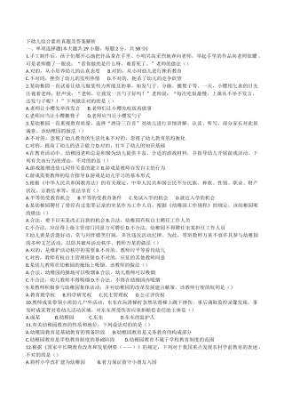 2025年下幼儿综合素质真题及答案解析