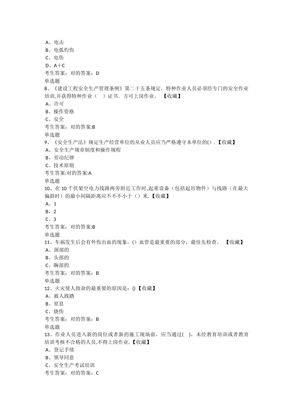 2025年安全生产考试题库附答案_第2页
