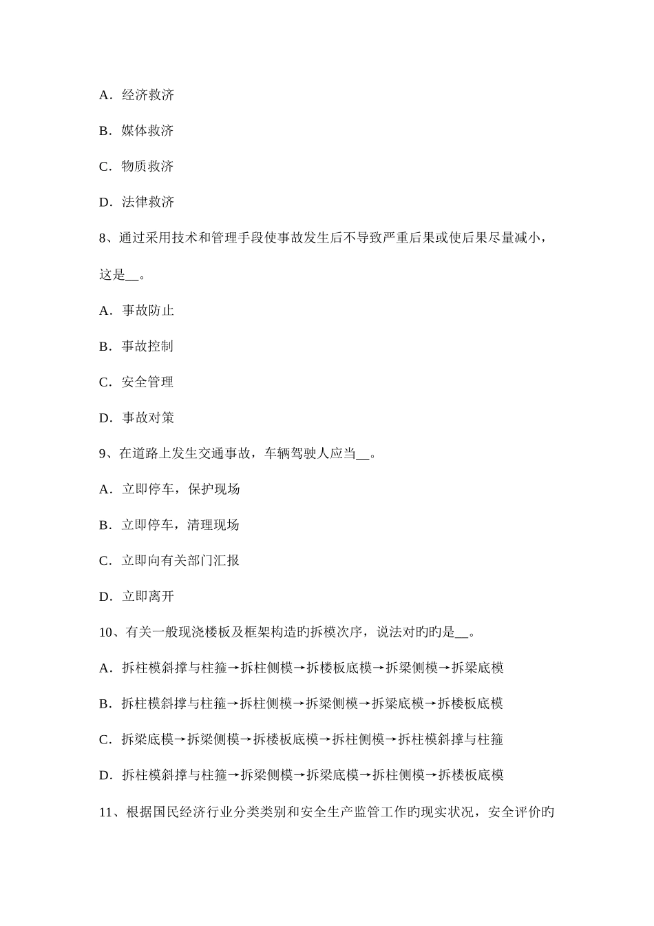 2025年天津上半年安全工程师安全生产法设立民用爆炸物品生产企业的条件模拟试题_第3页