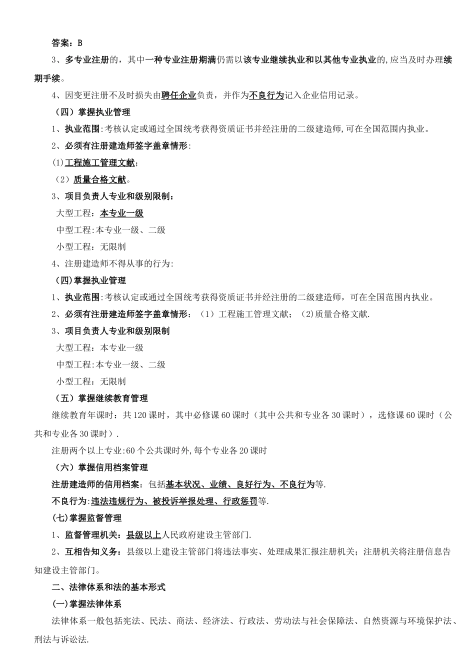 2025年二级建造师法规绝对超重点_第2页