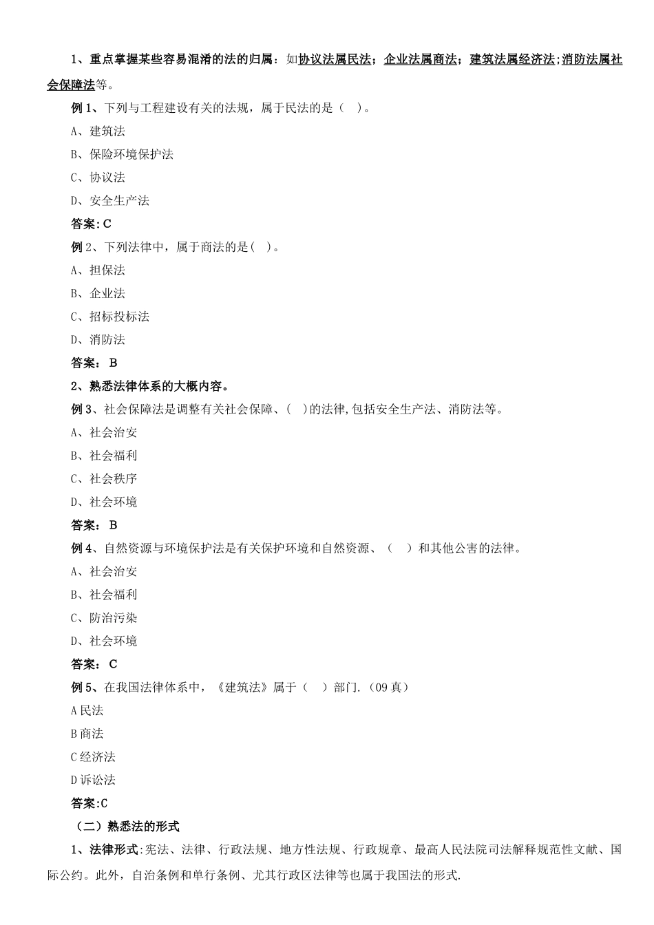2025年二级建造师法规绝对超重点_第3页