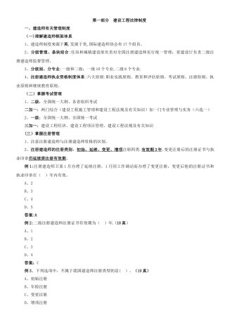 2025年二级建造师法规绝对超重点