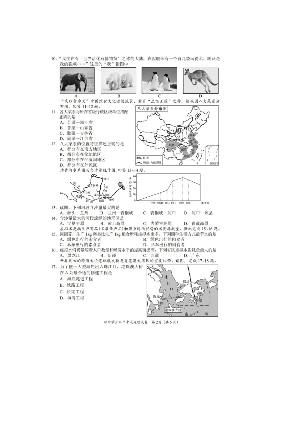 2025年长沙中考地理试卷真题附答案_第2页