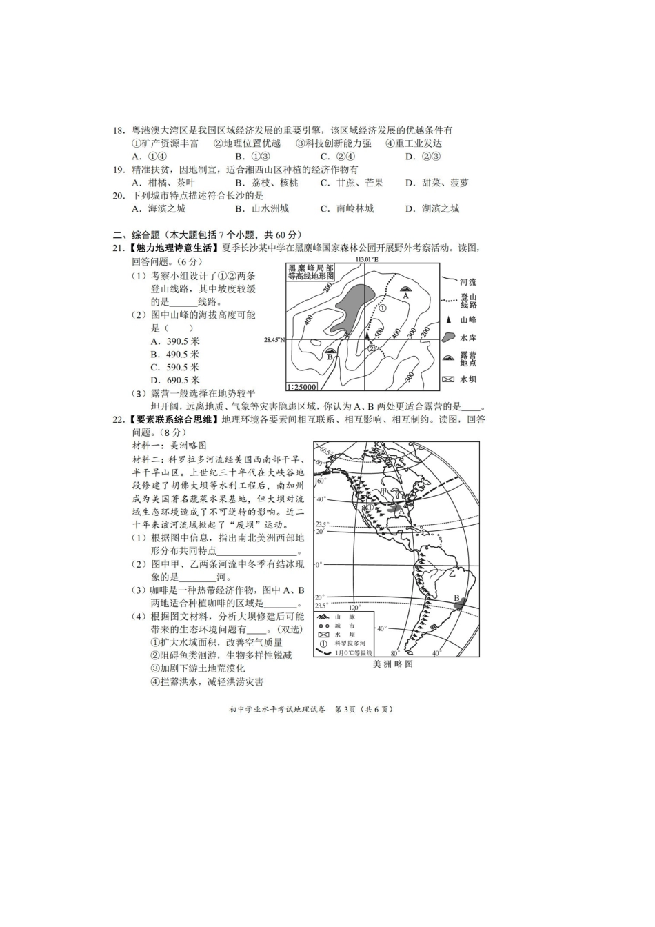 2025年长沙中考地理试卷真题附答案_第3页