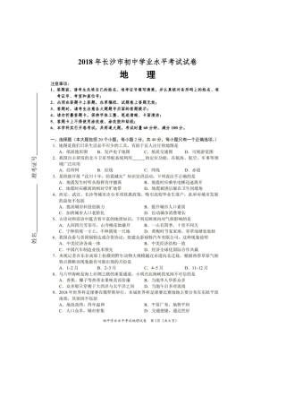 2025年长沙中考地理试卷真题附答案