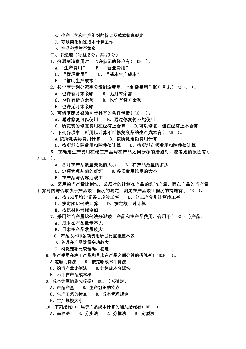 2025年电大成本会计形成性考核_第3页