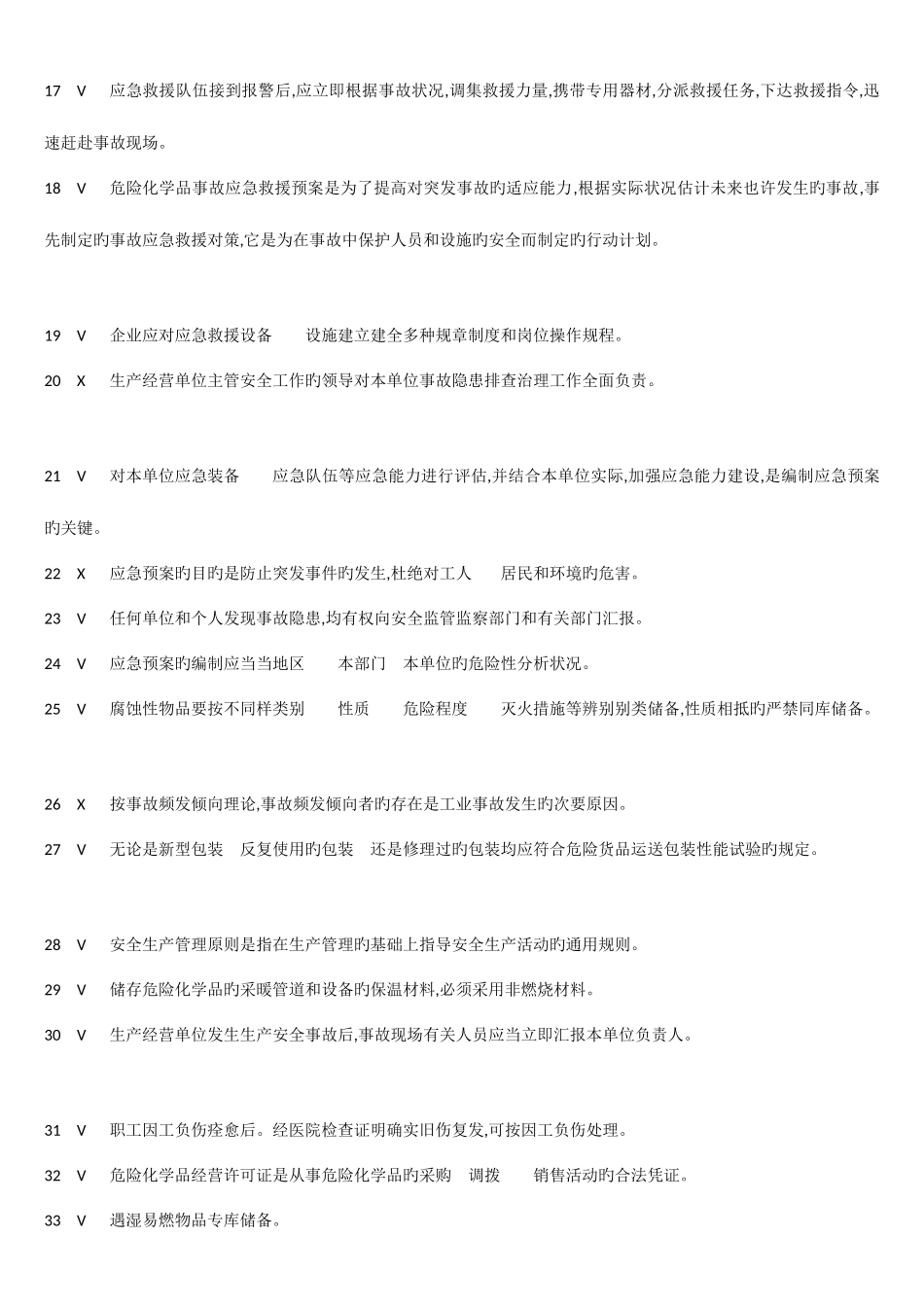 2025年危险化学品经营安全员考试题答案_第2页