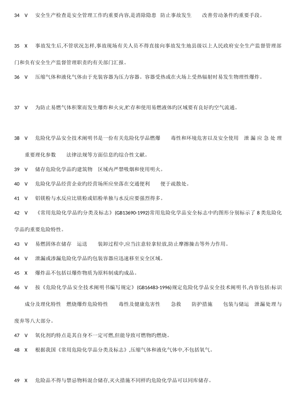 2025年危险化学品经营安全员考试题答案_第3页