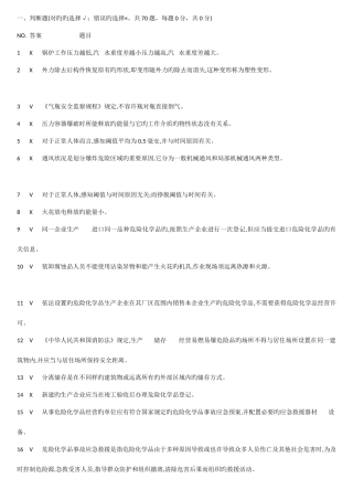 2025年危险化学品经营安全员考试题答案