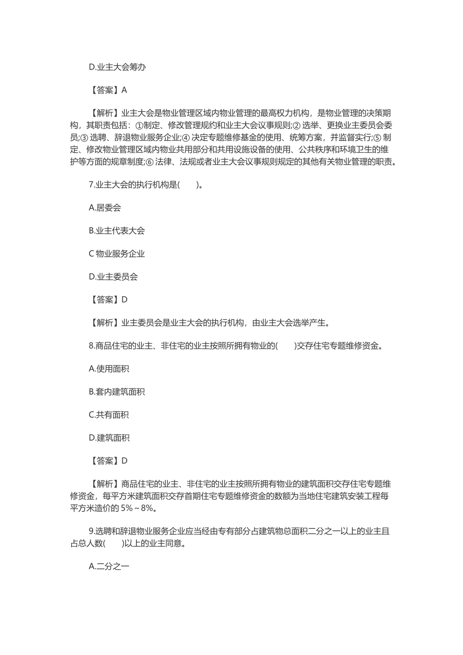 2025年房地产经纪人制度与政策模拟题_第3页