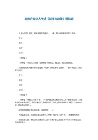 2025年房地产经纪人制度与政策模拟题