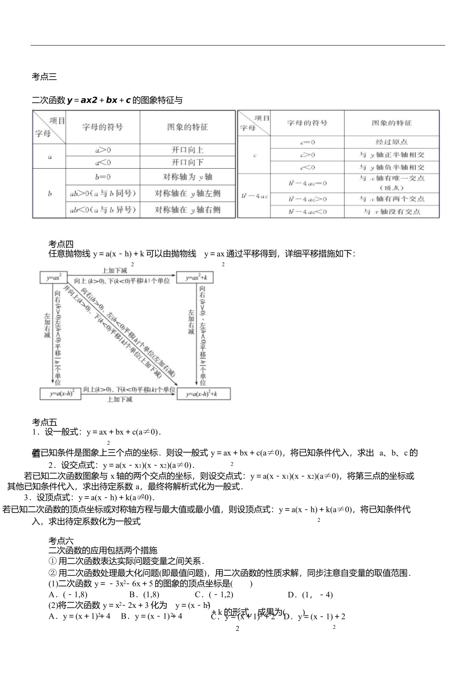 2025年二次函数基本知识点梳理及训练_第3页