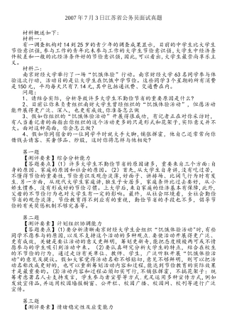 2025年江苏省公务员招录面试考官题本