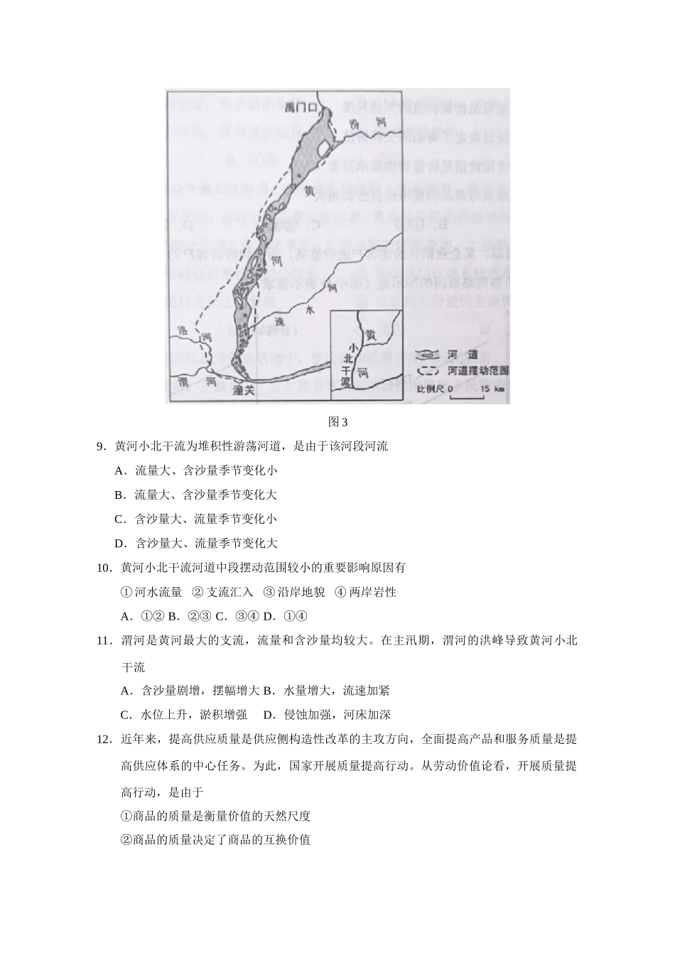 2025年高考真题文综全国卷含答案_第3页