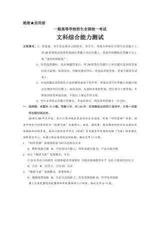2025年高考真题文综全国卷含答案
