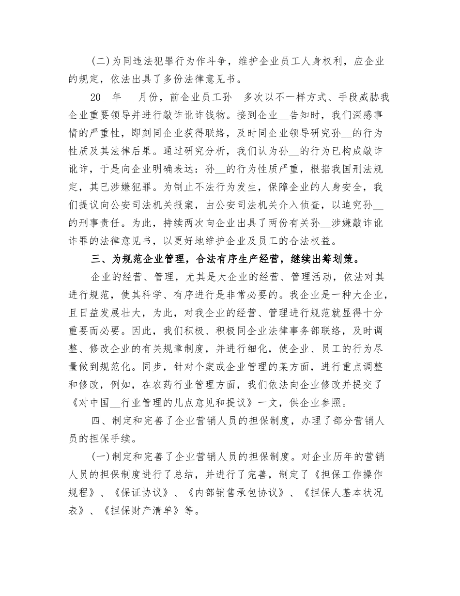 2025年企业法律顾问年终总结范文_第2页