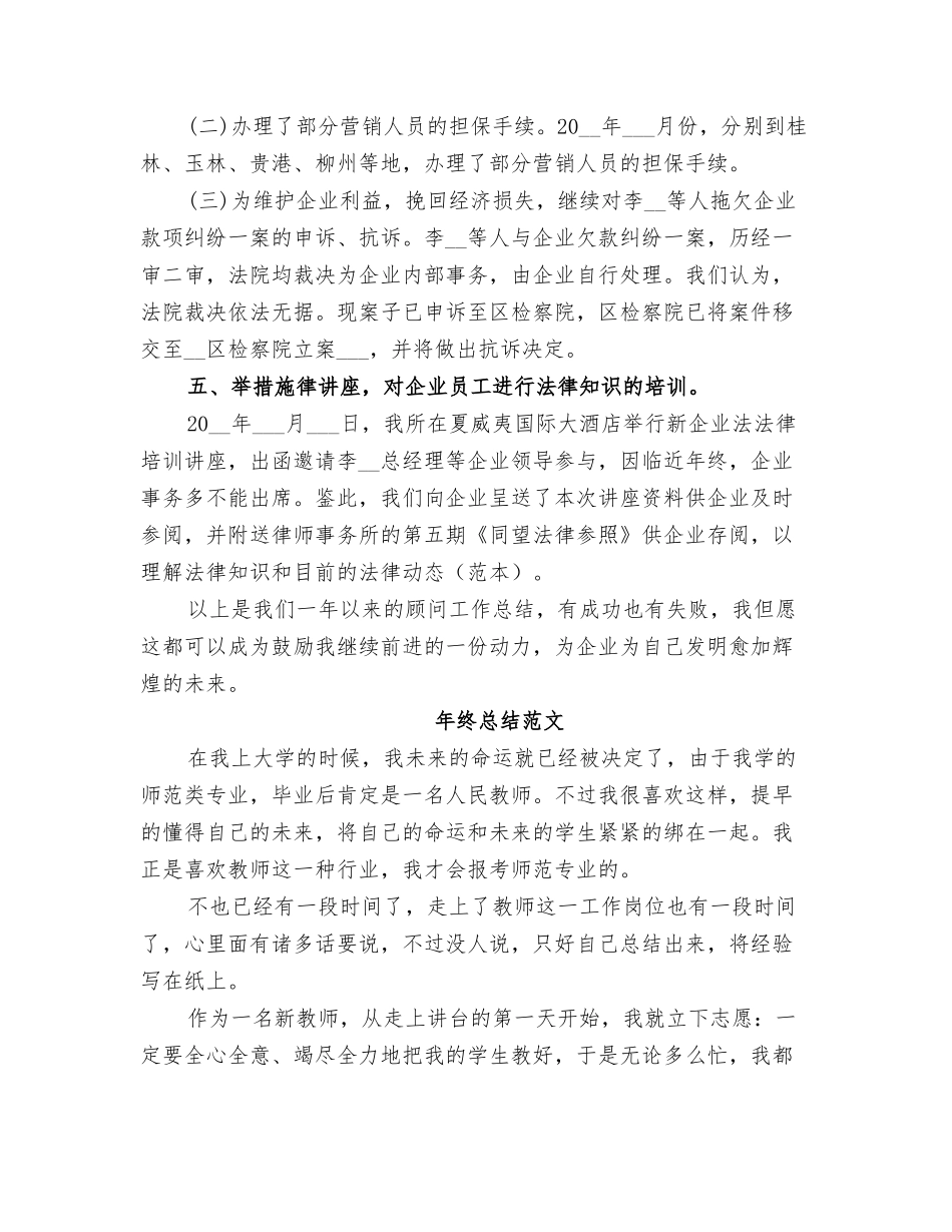 2025年企业法律顾问年终总结范文_第3页