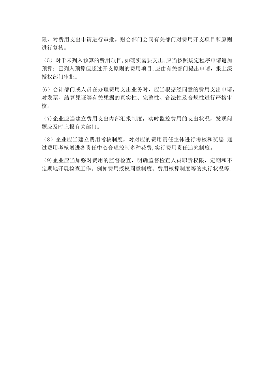 2025年会计制度设计形考任务_第2页