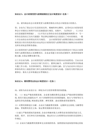 2025年会计制度设计形考任务