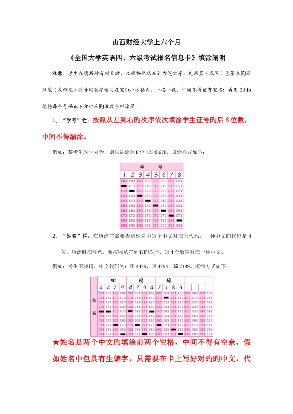 2025年四六级考试涂卡说明_第1页