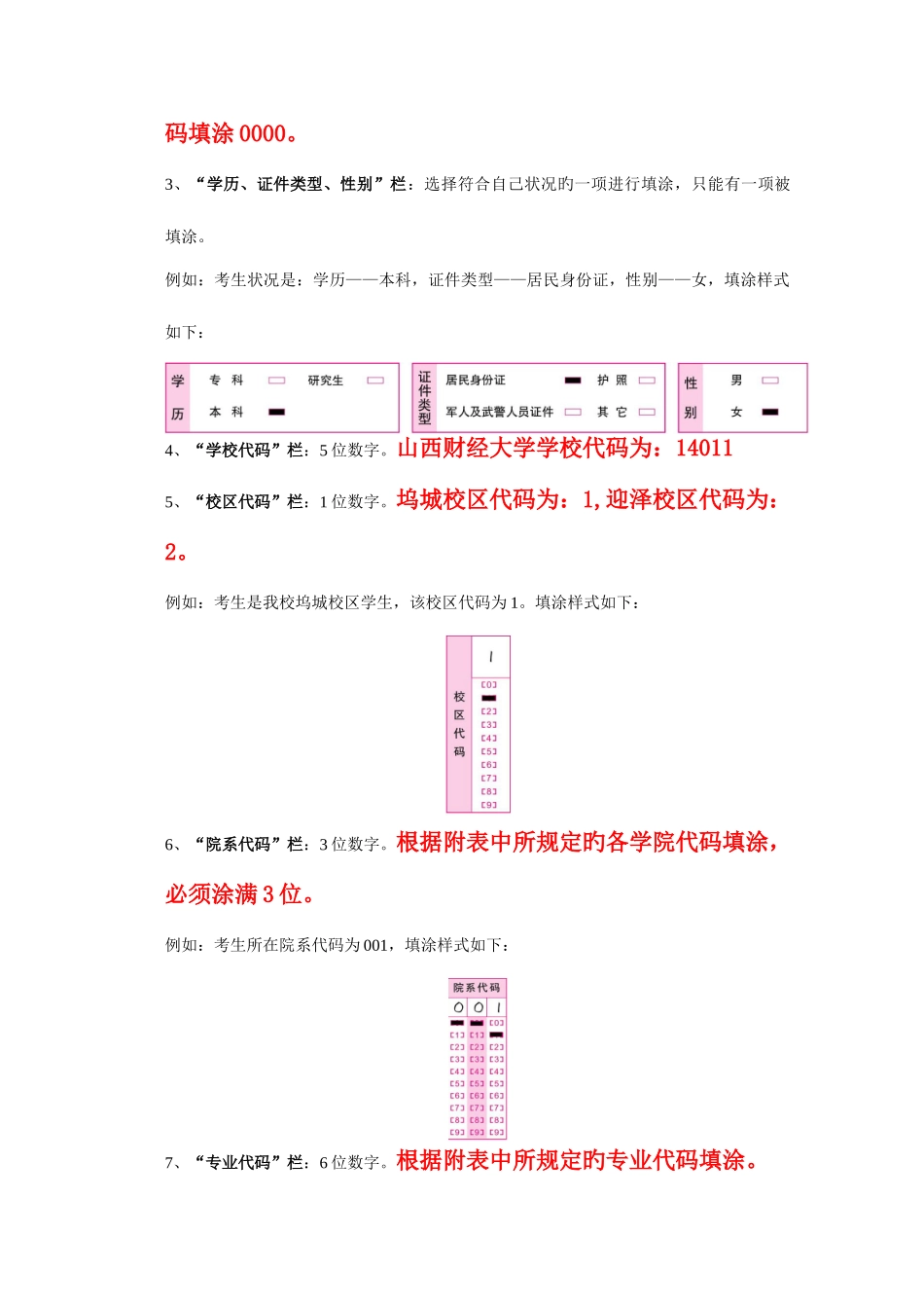 2025年四六级考试涂卡说明_第2页