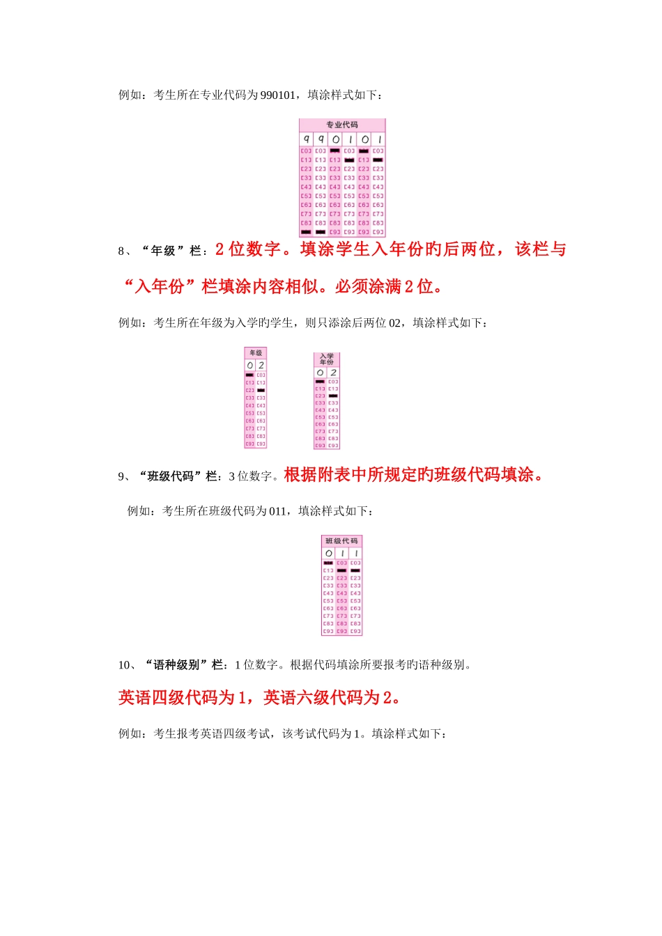 2025年四六级考试涂卡说明_第3页