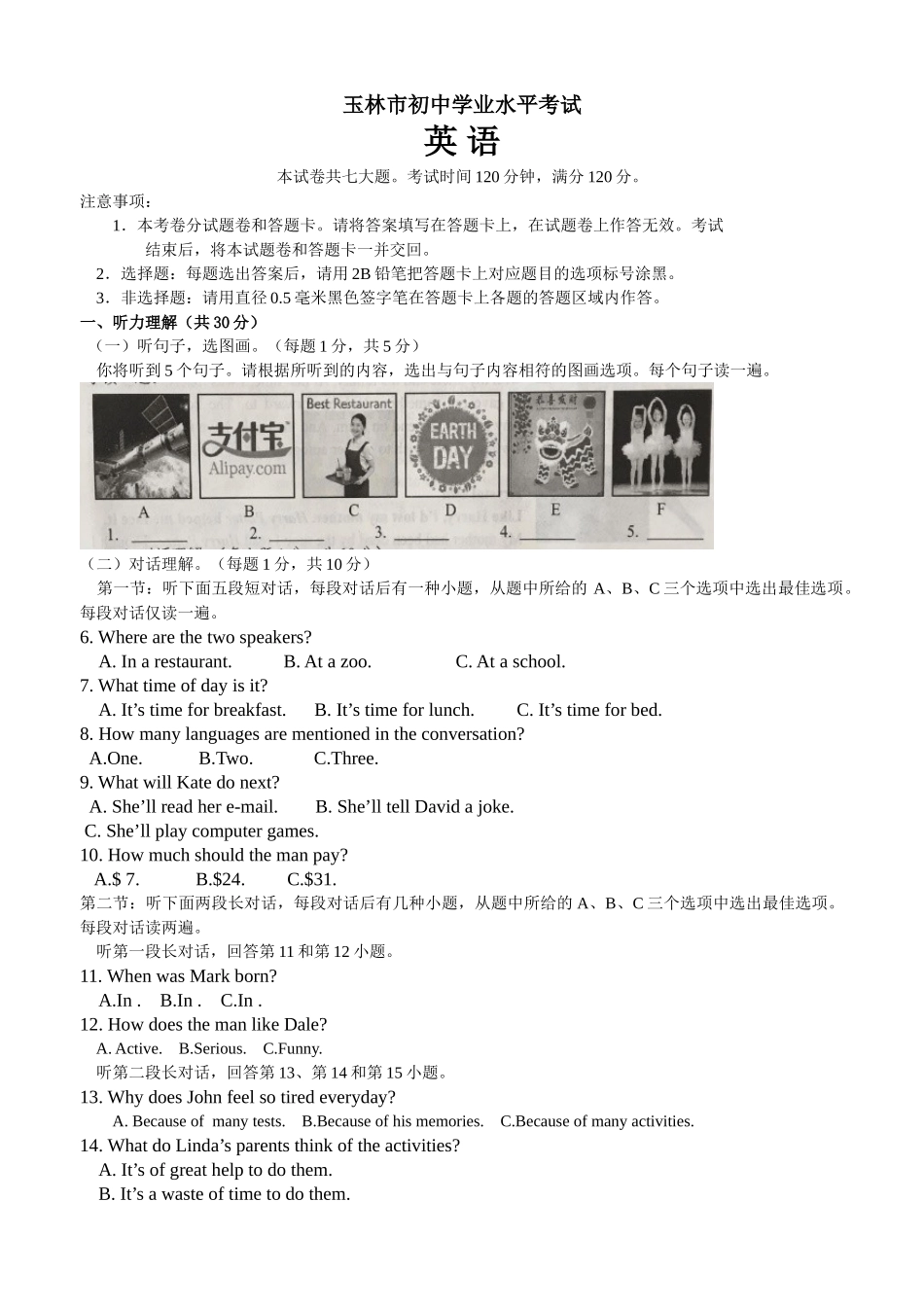 2025年广西玉林市中考英语真题及答案_第1页