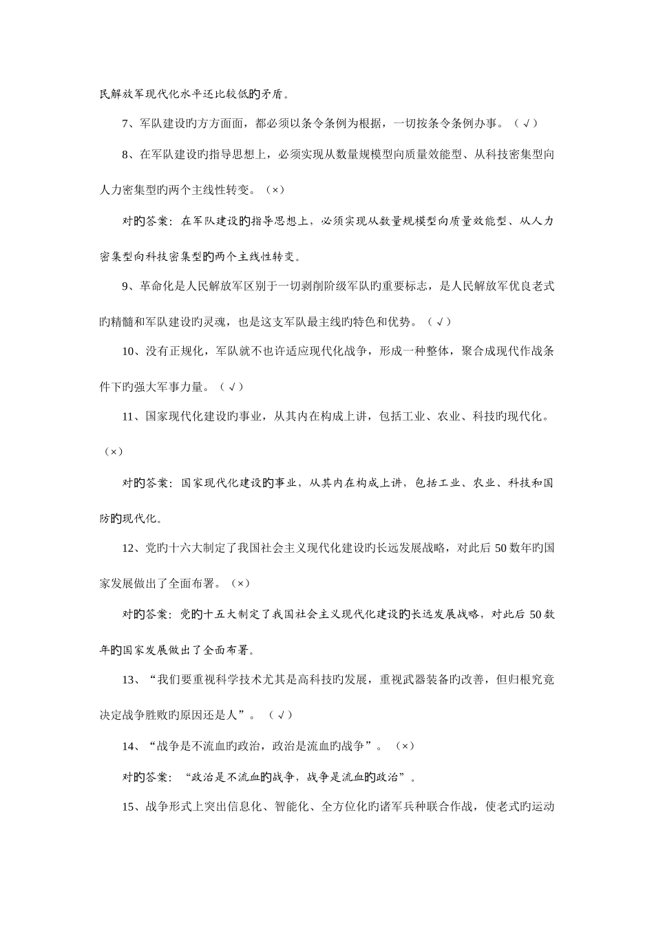 2025年国防知识竞赛答案_第2页