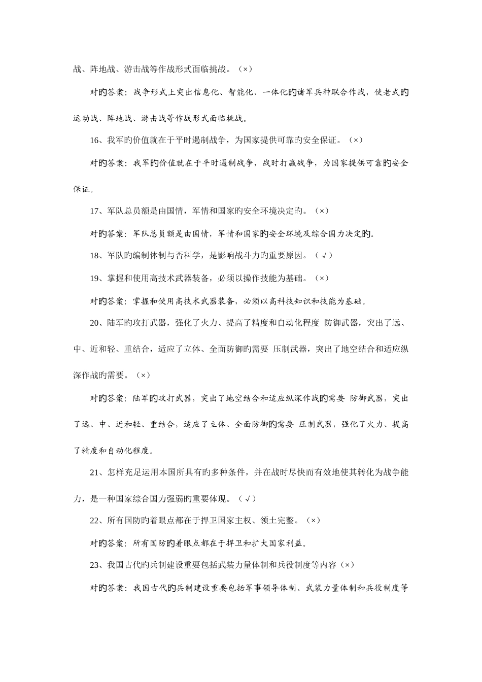 2025年国防知识竞赛答案_第3页