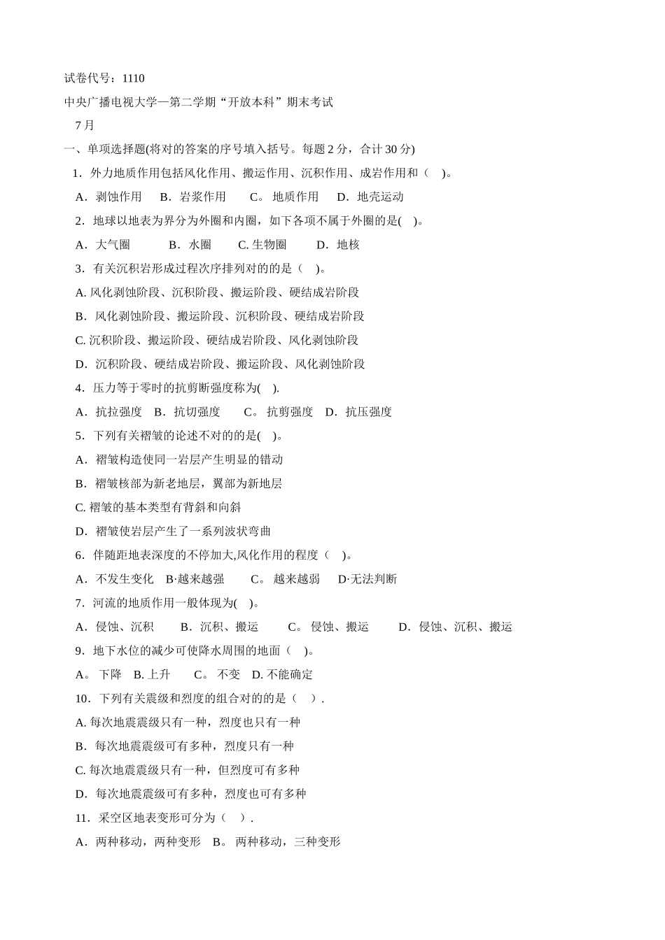 2025年电大本科工程地质试题汇总_第1页