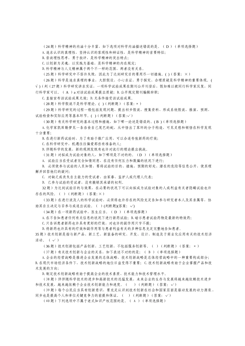 2025年全国科普讲解大赛科技常识问答题库_第2页