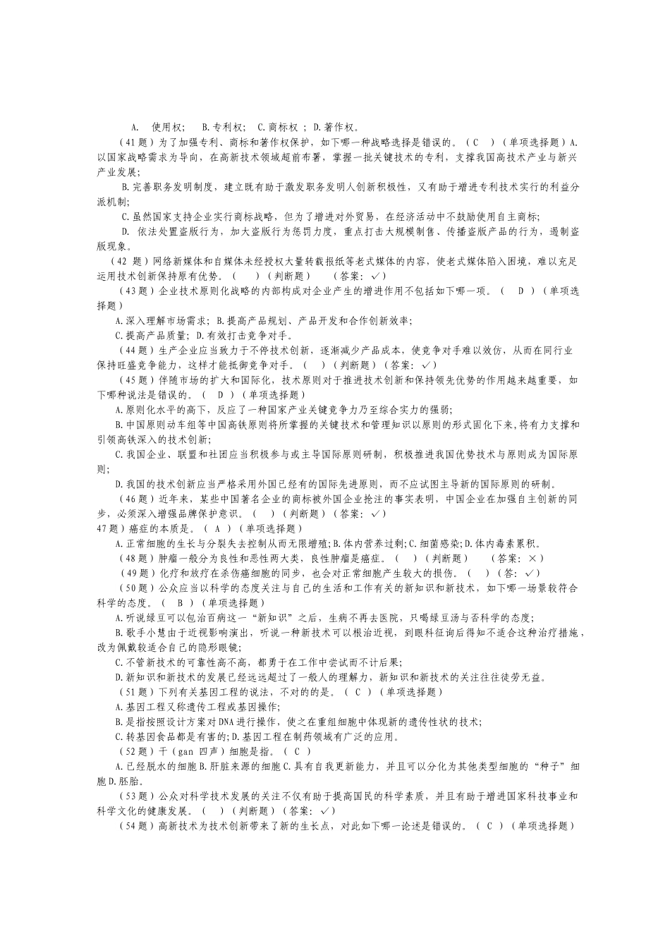 2025年全国科普讲解大赛科技常识问答题库_第3页