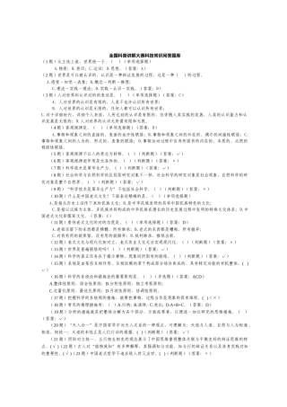 2025年全国科普讲解大赛科技常识问答题库