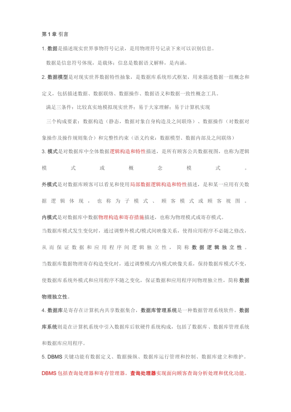 2025年四级数据库重难点_第1页