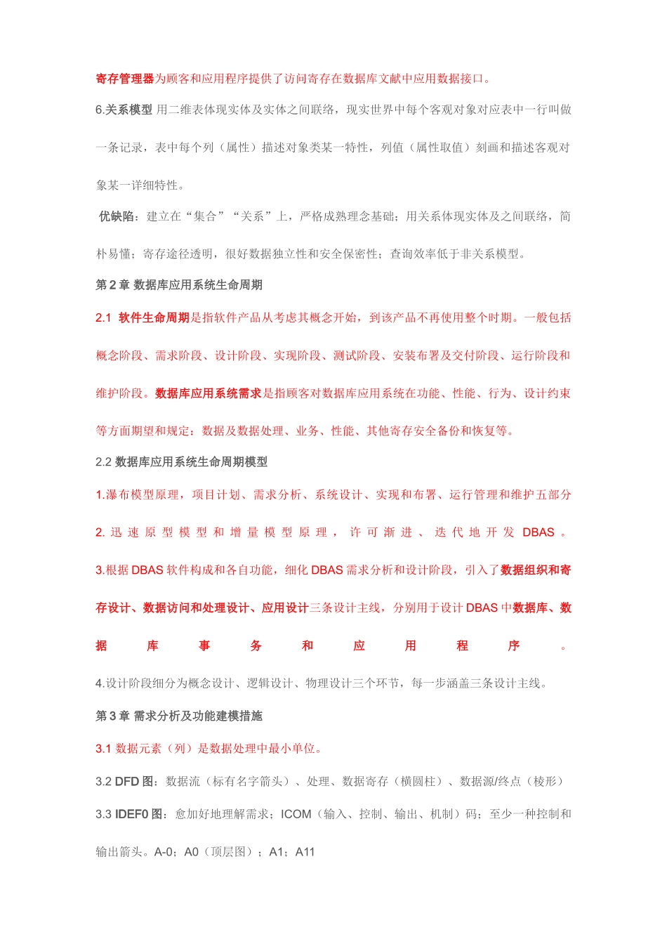 2025年四级数据库重难点_第2页