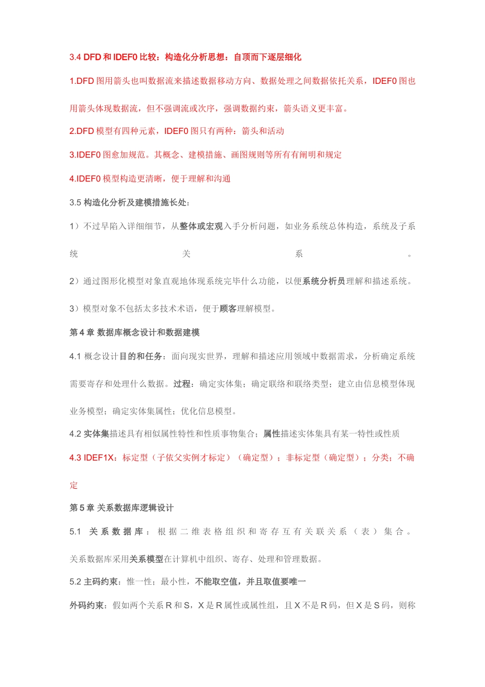 2025年四级数据库重难点_第3页