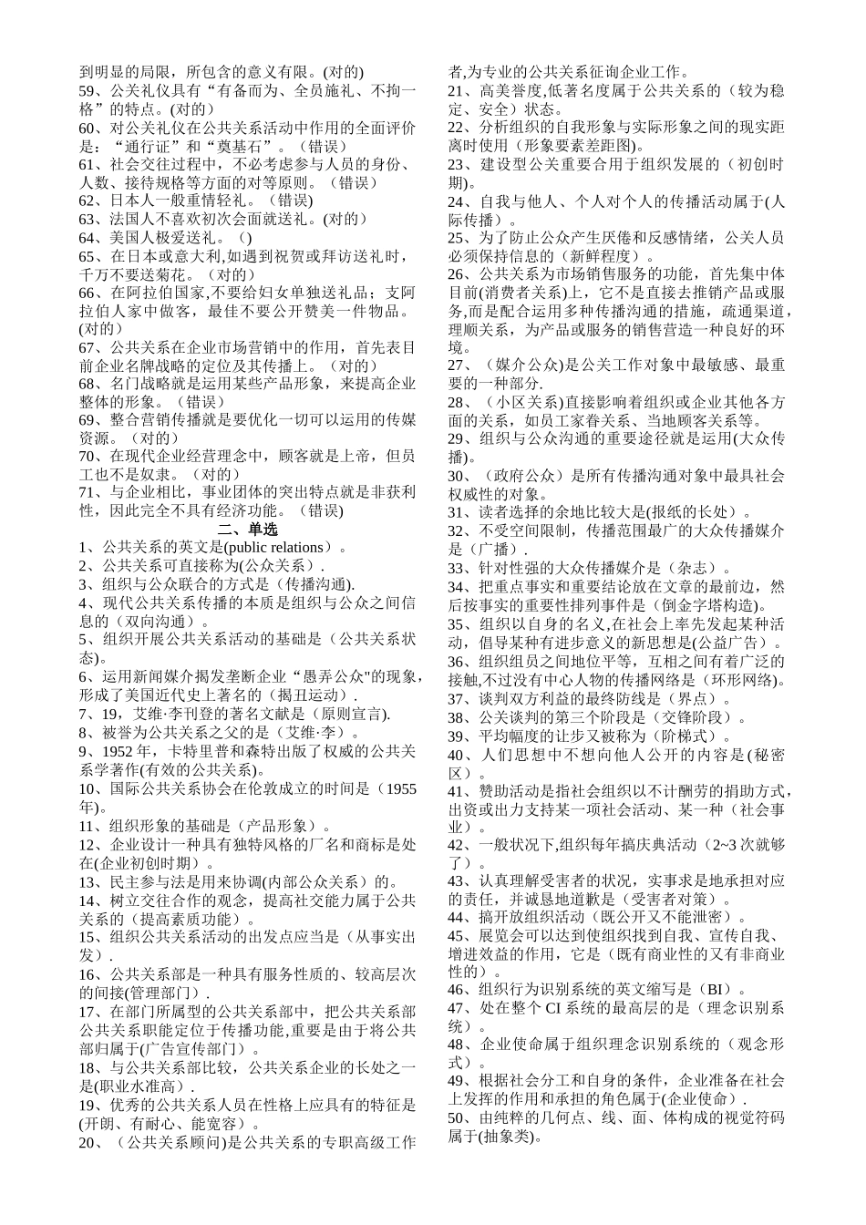 2025年电大行政管理《公共关系学》复习资料_第2页