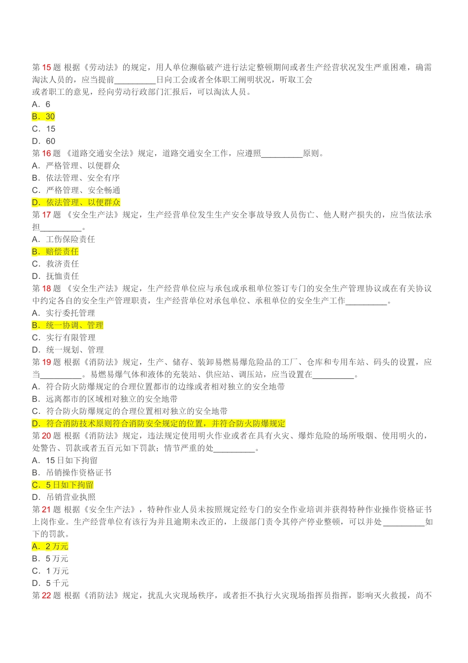2025年安全工程师《安全生产法及相关法律知识》模拟试题_第3页