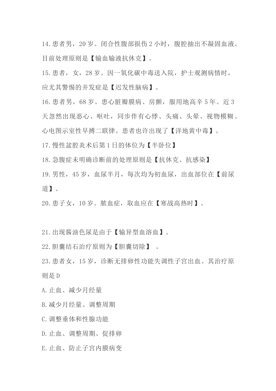 2025年初级护师相关真题及答案100题_第2页