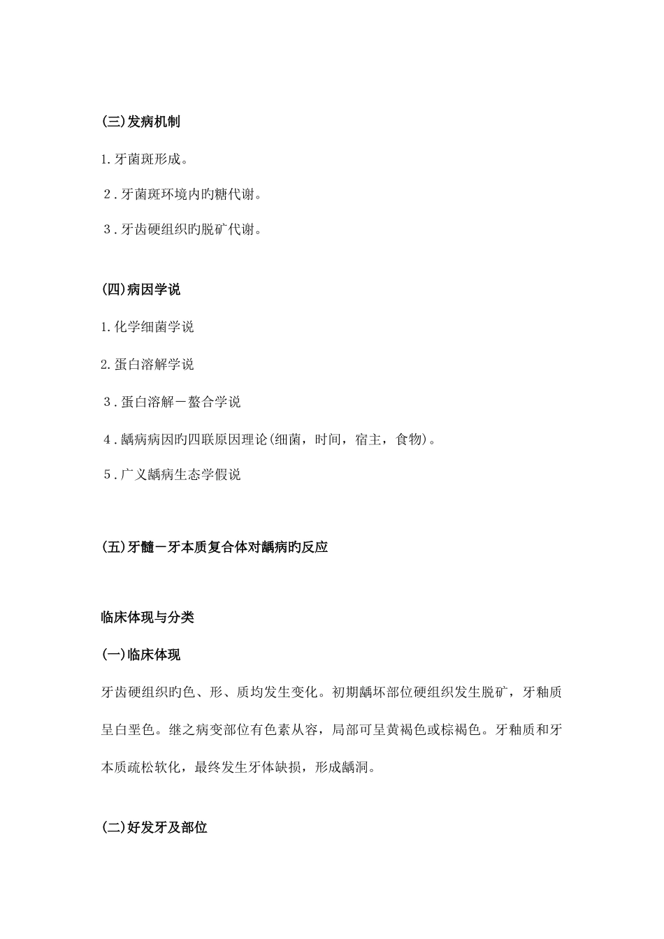 2025年口腔执业医师理论考点龋病_第2页