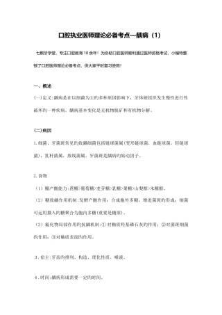 2025年口腔执业医师理论考点龋病