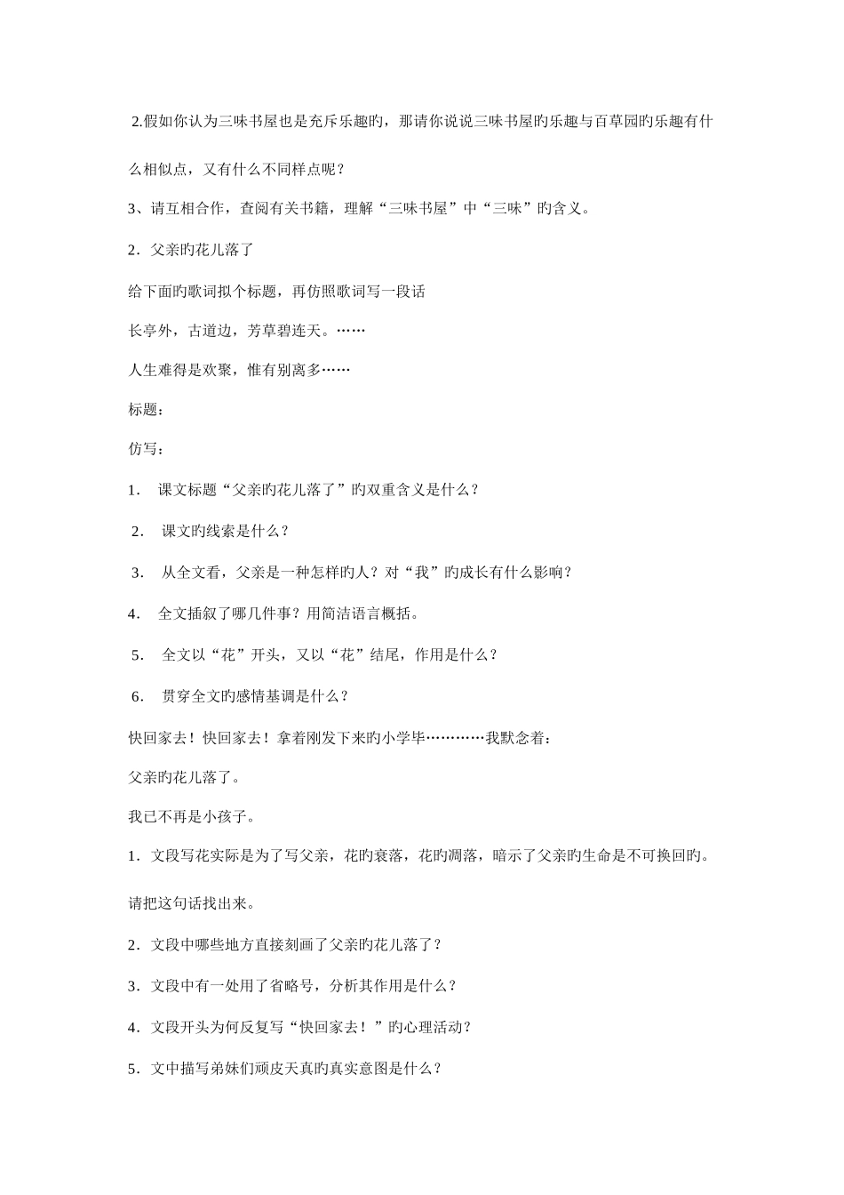 2025年七年级语文下册全册练习题及答案_第2页