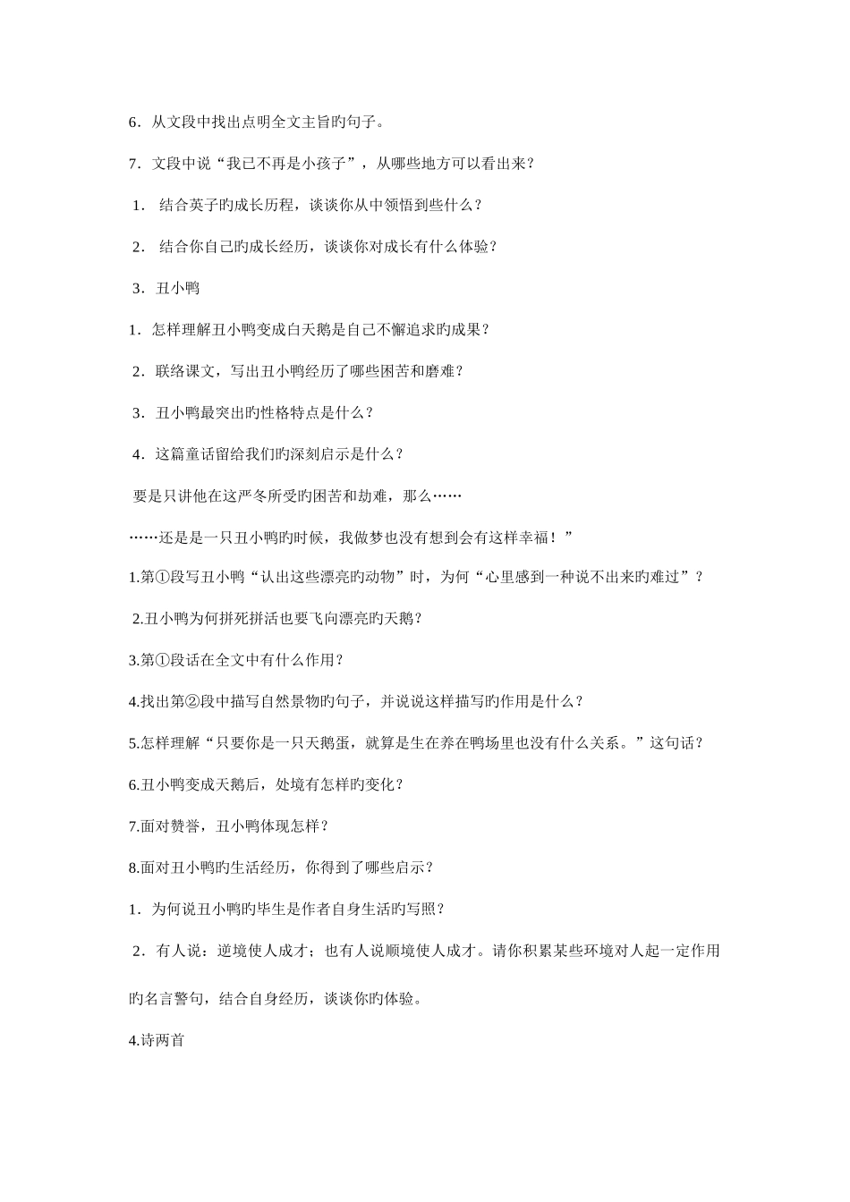 2025年七年级语文下册全册练习题及答案_第3页