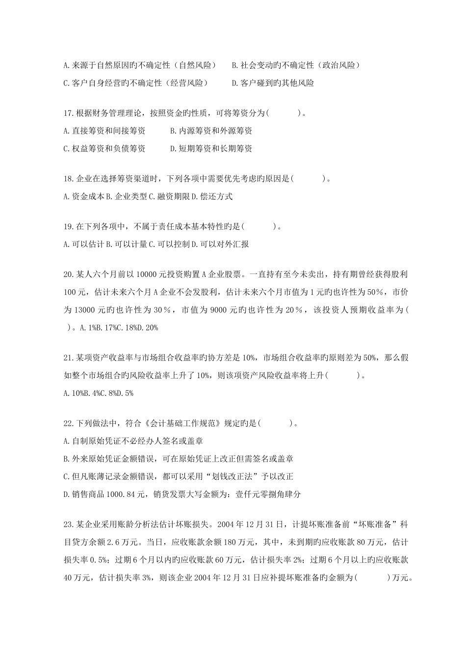 2025年安徽农村信用社招聘考试试卷_第3页