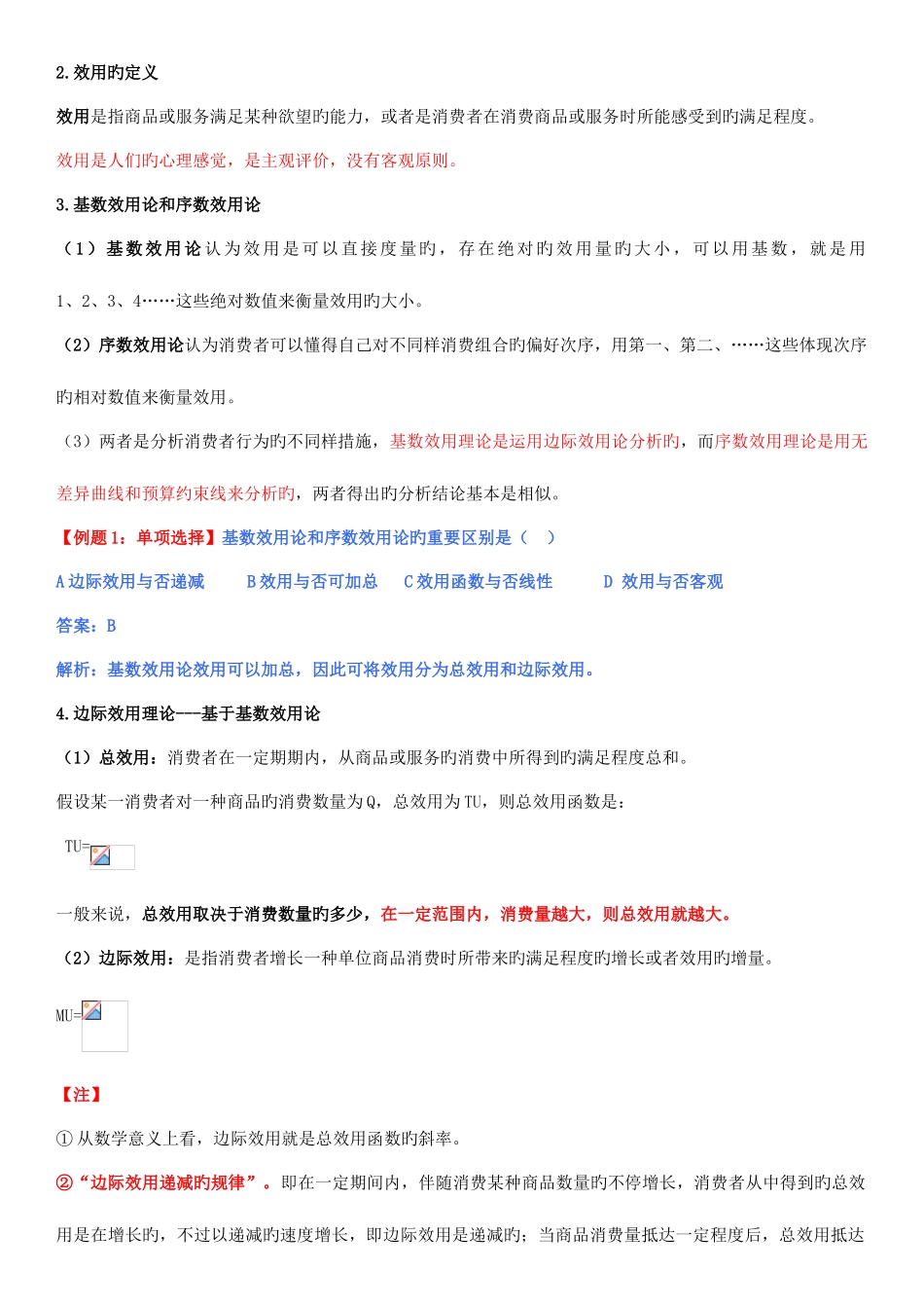 2025年中级经济师经济基础第六讲_第2页