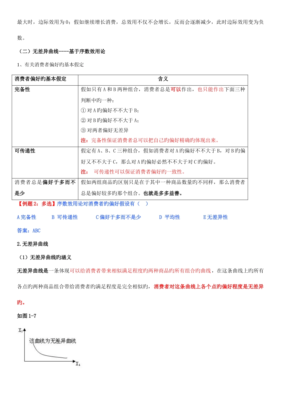 2025年中级经济师经济基础第六讲_第3页