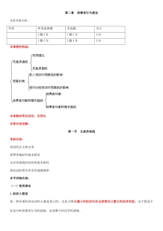2025年中级经济师经济基础第六讲